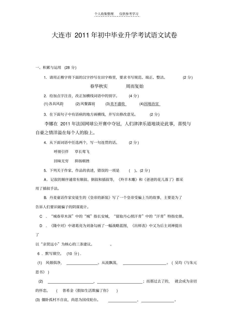辽宁大连2011年初中毕业升学考试语文试卷版,有答案_第1页
