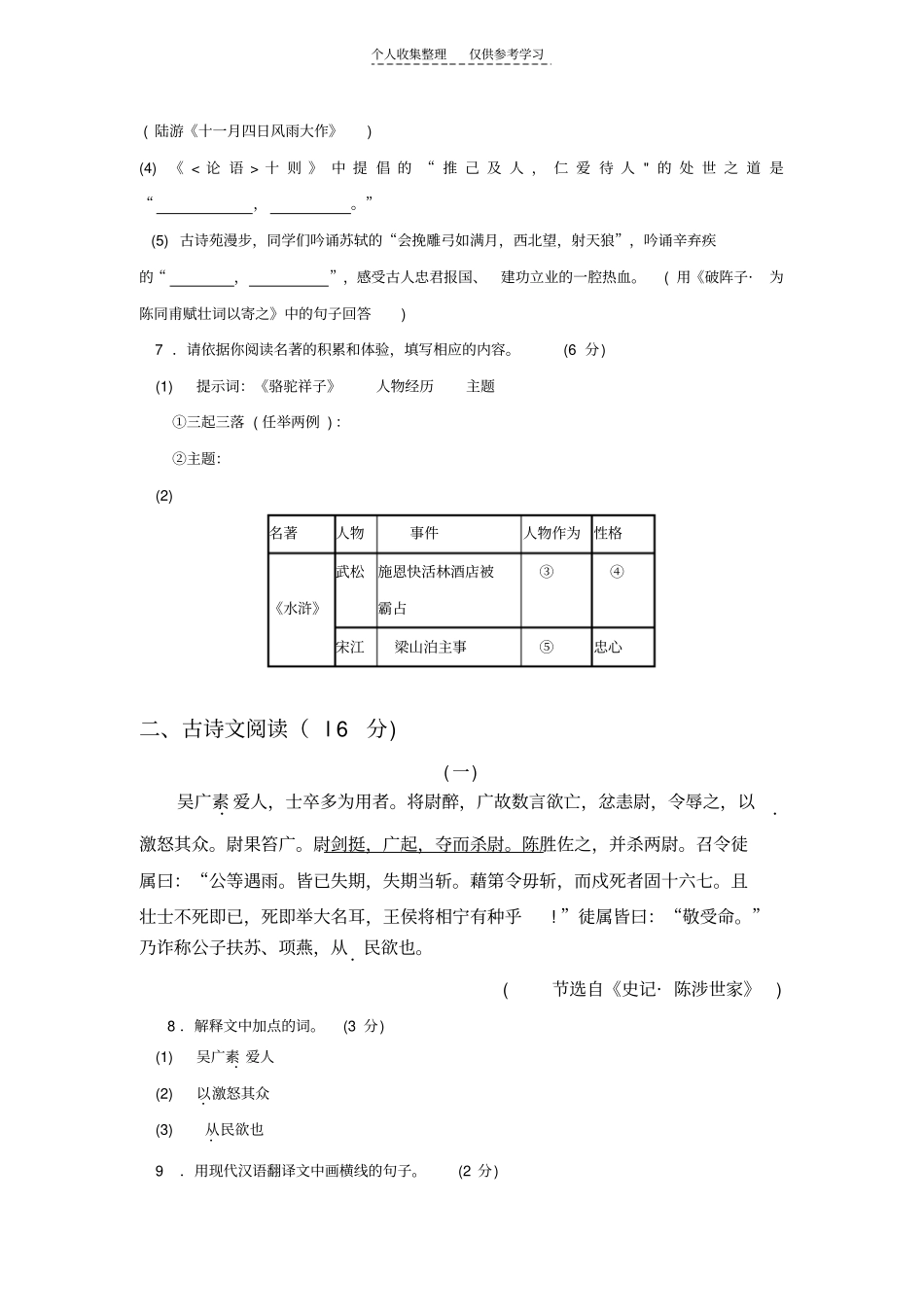 辽宁大连2011年初中毕业升学考试语文试卷版,有答案_第2页