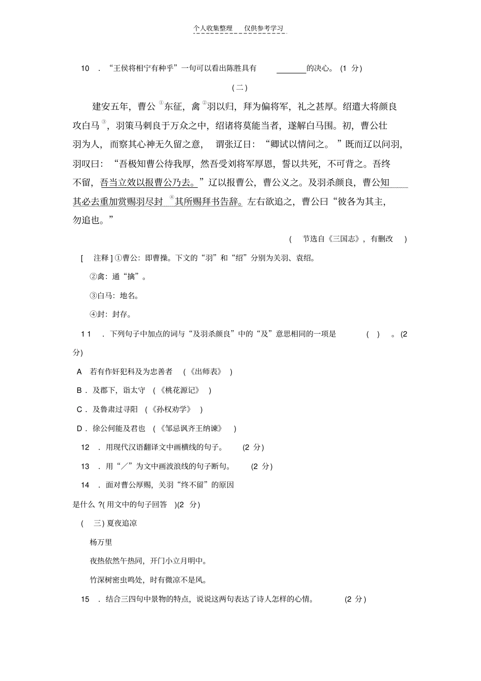 辽宁大连2011年初中毕业升学考试语文试卷版,有答案_第3页