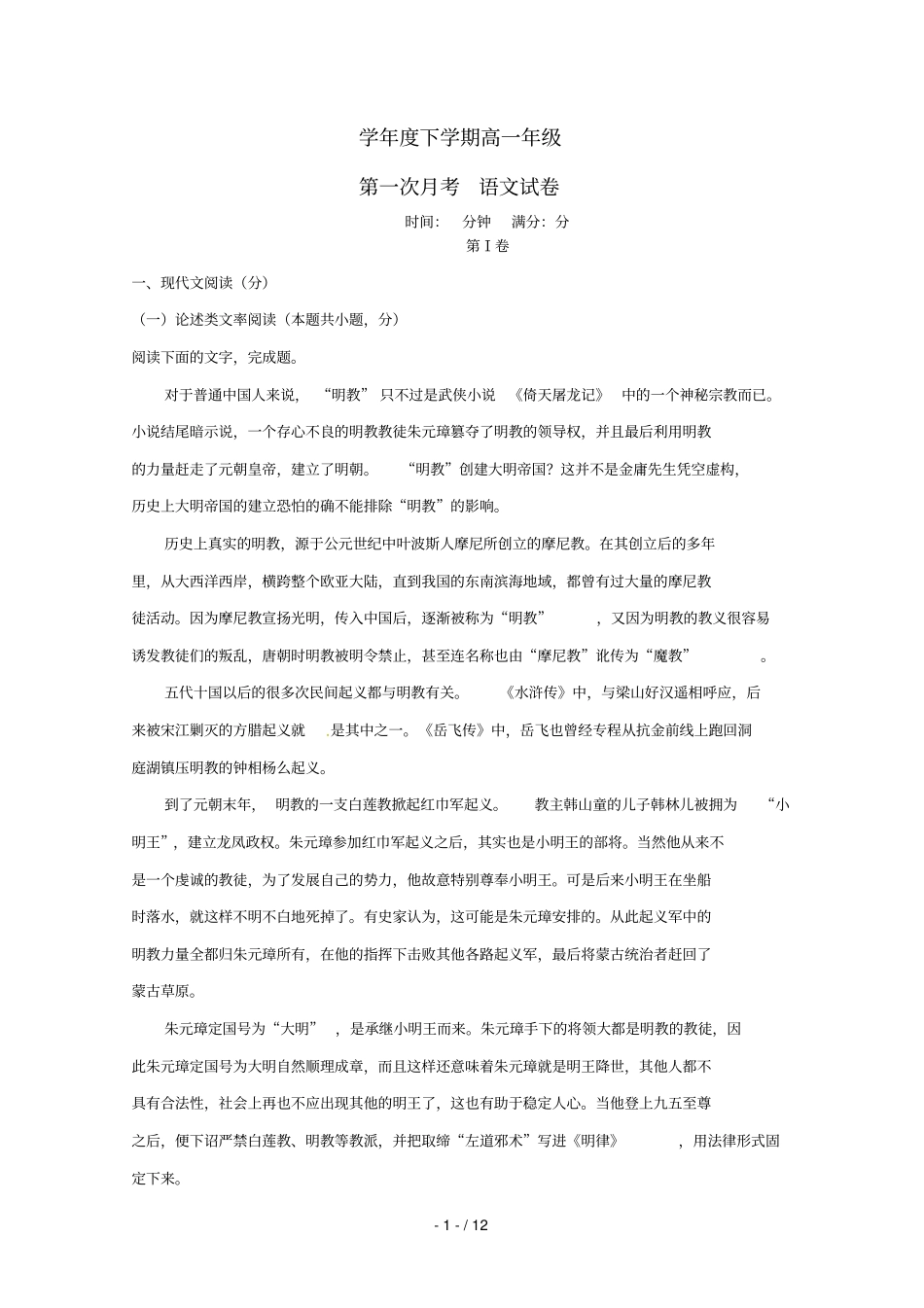辽宁大石桥第二高级中学2017_2018学年高一语文下学期第一次月考试题201807050195_第1页