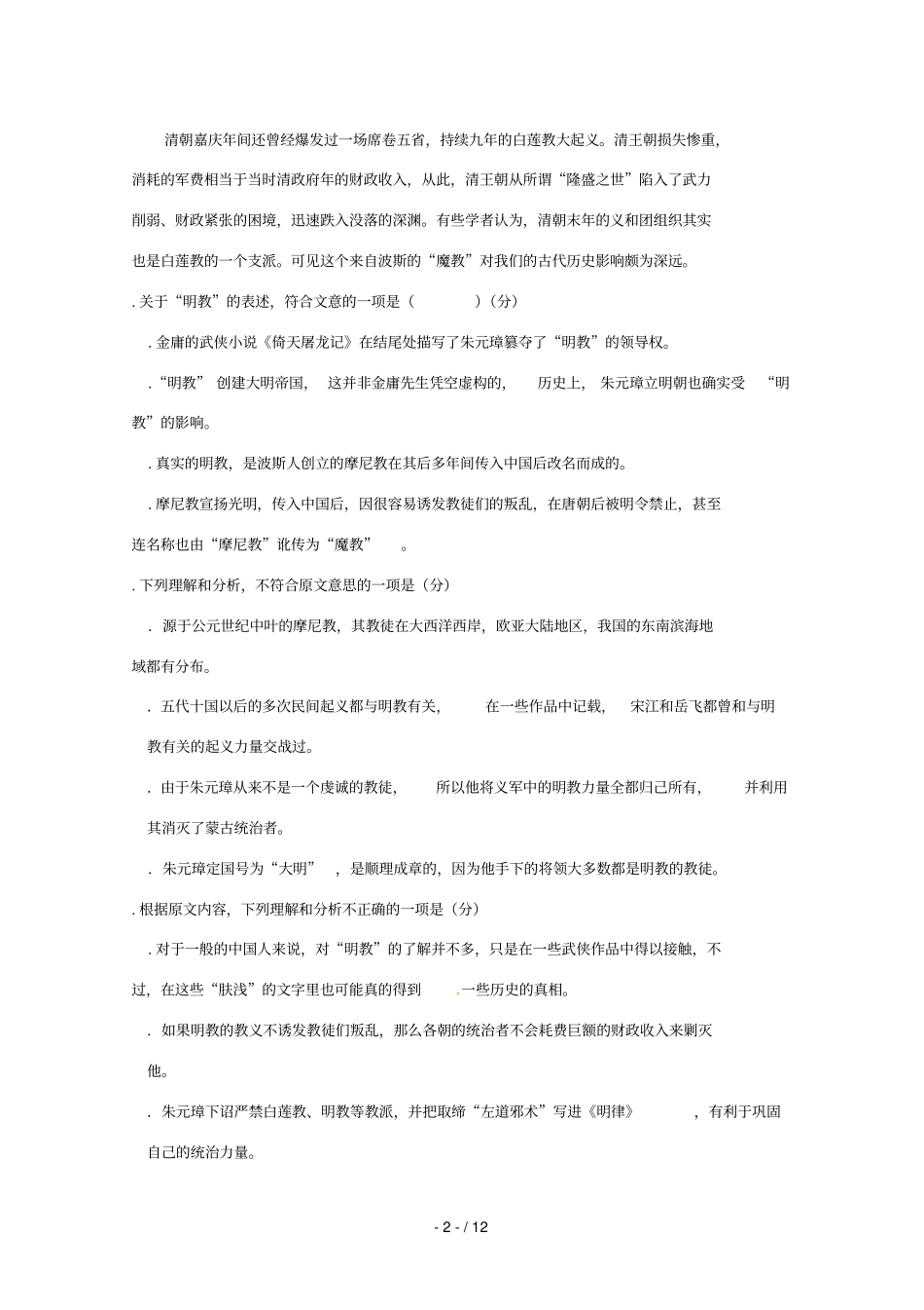 辽宁大石桥第二高级中学2017_2018学年高一语文下学期第一次月考试题201807050195_第2页