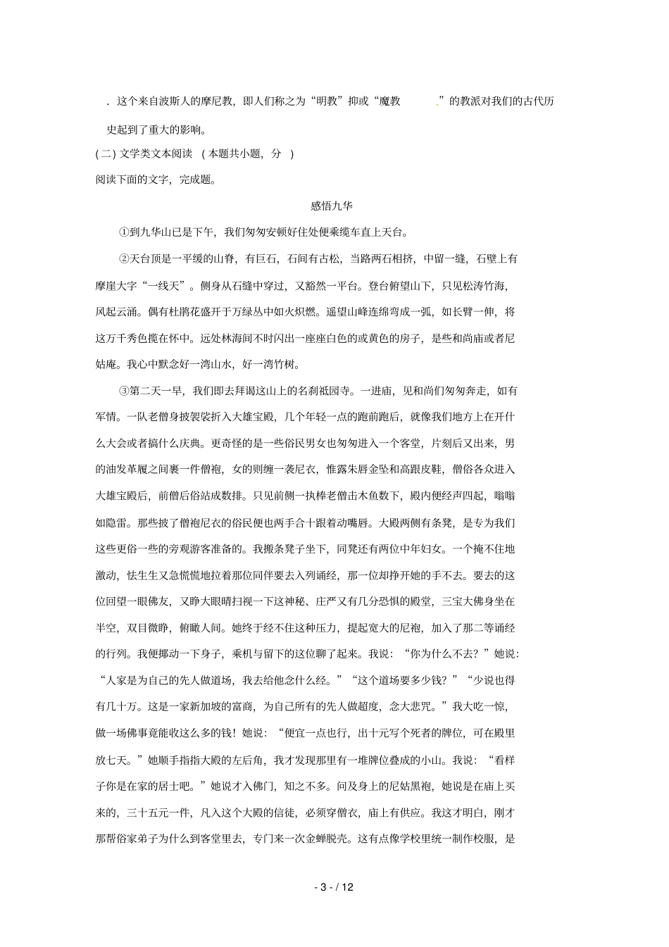 辽宁大石桥第二高级中学2017_2018学年高一语文下学期第一次月考试题201807050195_第3页