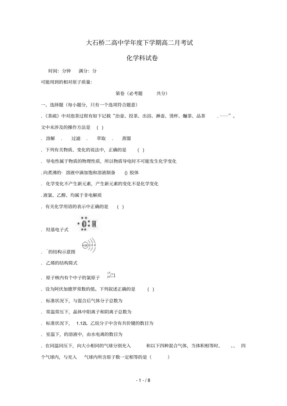 辽宁大石桥第二高级中学2017_2018学年高二化学6月月考试题201807050117_第1页