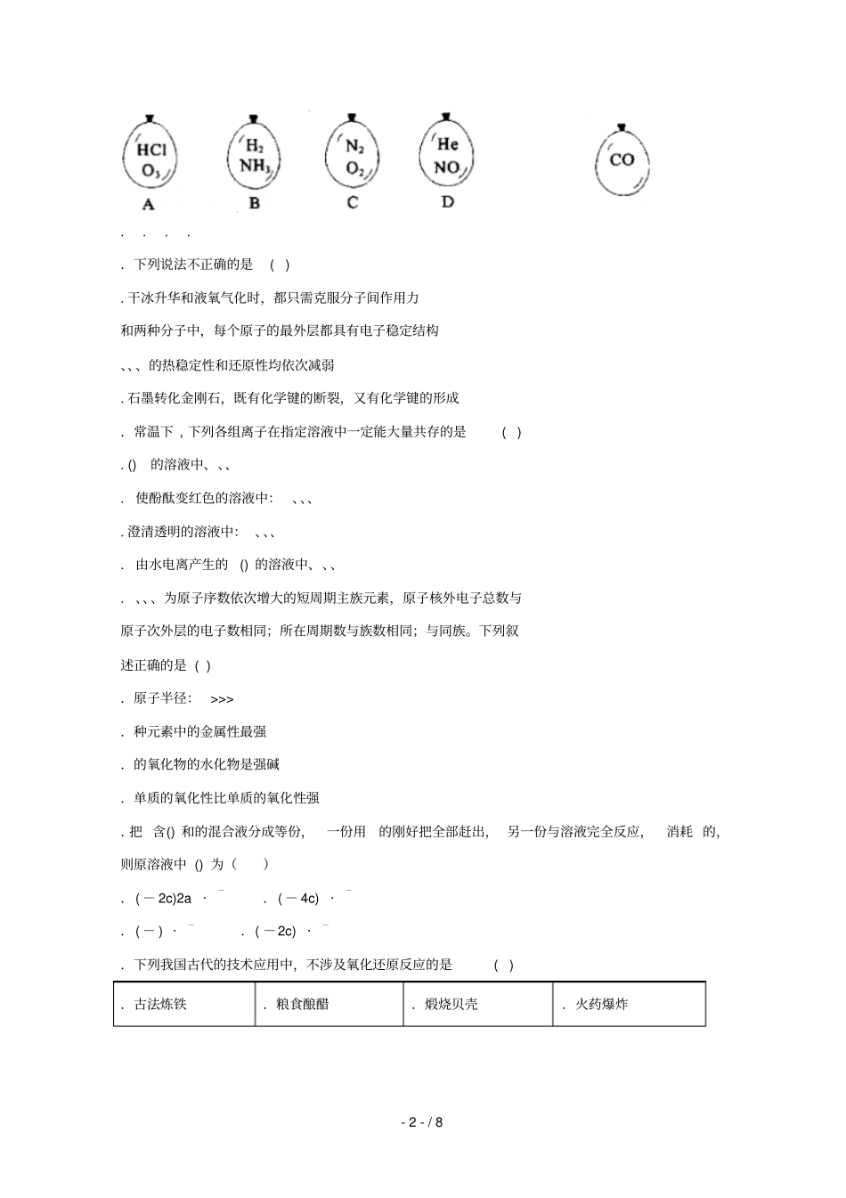 辽宁大石桥第二高级中学2017_2018学年高二化学6月月考试题201807050117_第2页