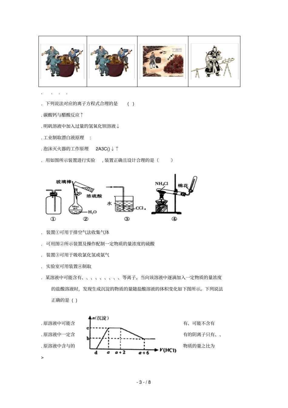 辽宁大石桥第二高级中学2017_2018学年高二化学6月月考试题201807050117_第3页