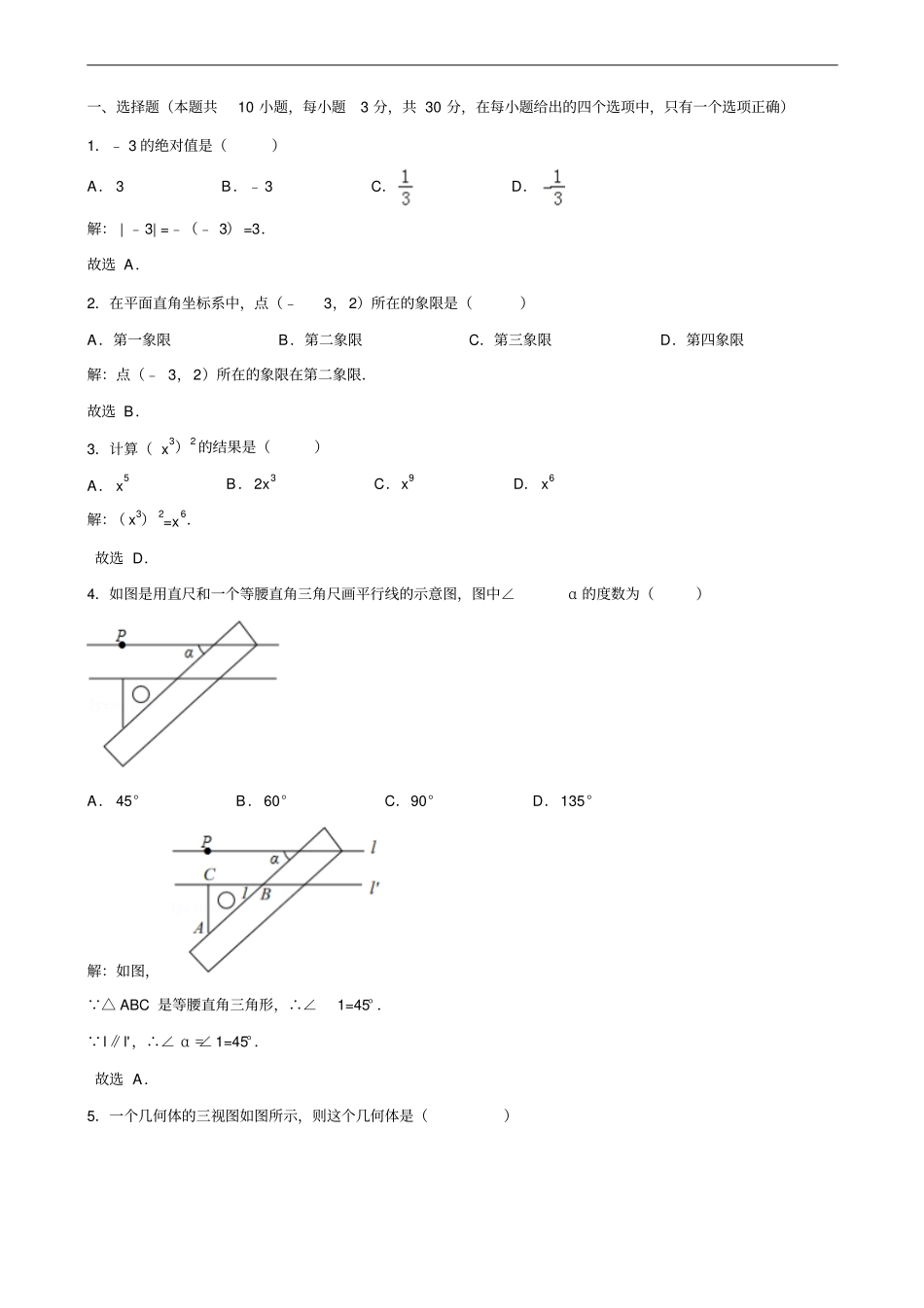 辽宁大连2018年中考数学试卷及答案解析版_第2页