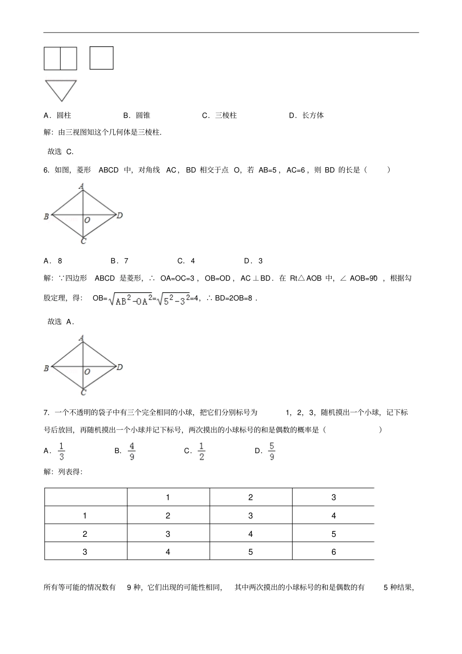 辽宁大连2018年中考数学试卷及答案解析版_第3页