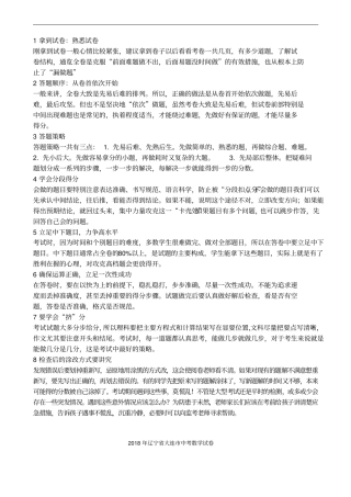 辽宁大连2018年中考数学试卷及答案解析版