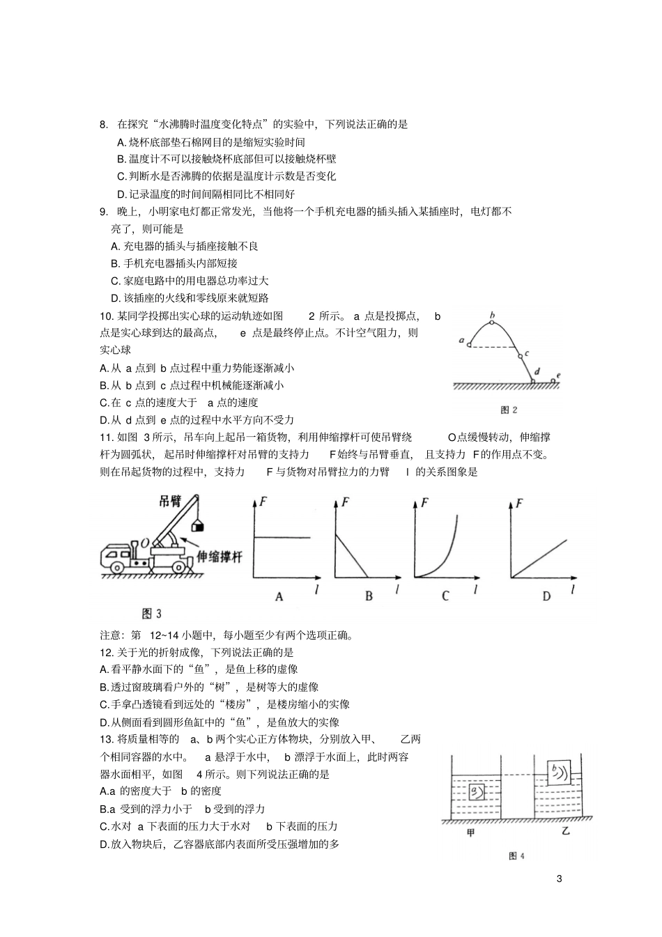 辽宁大连2018_2019学年九年级物理下学期模拟试卷_第3页