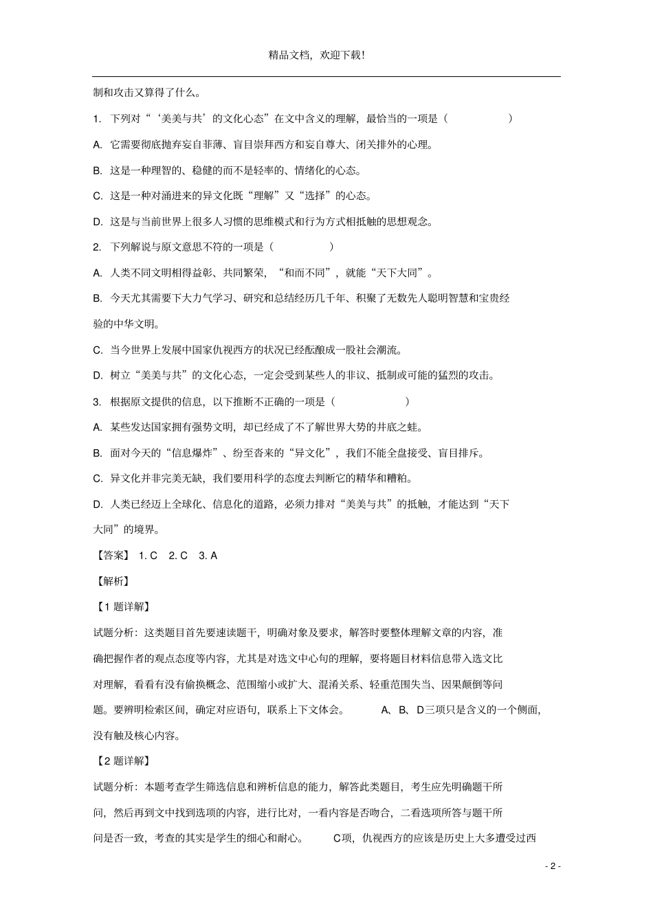 辽宁大连2020届高三语文上学期第三次模拟试题含解析_第2页