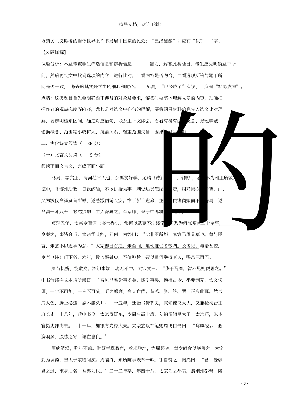 辽宁大连2020届高三语文上学期第三次模拟试题含解析_第3页