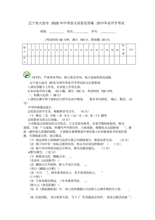辽宁大连2020年中考语文试卷及答案-初中毕业升学考试