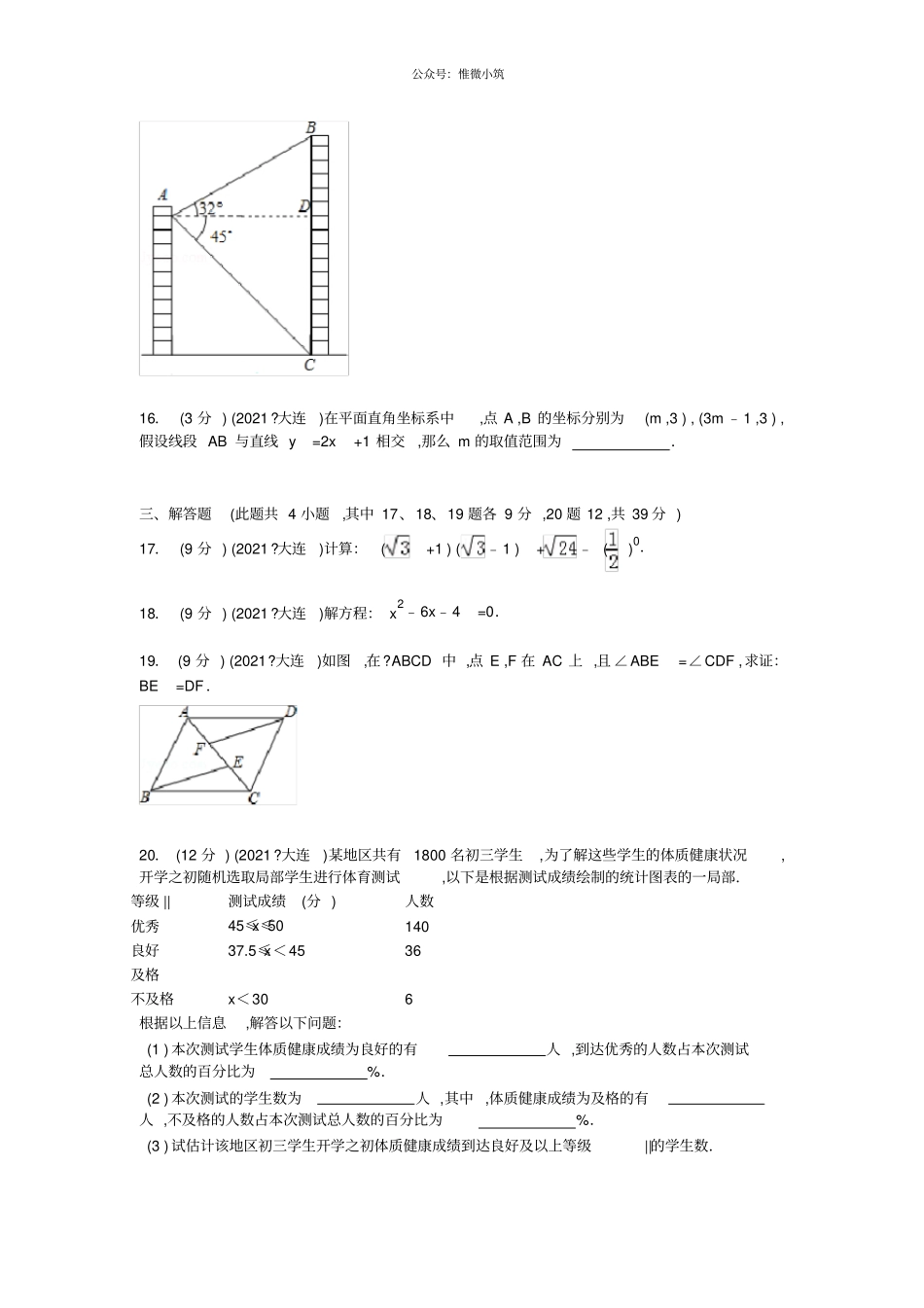 辽宁大连2021年中考数学真题试卷_第3页