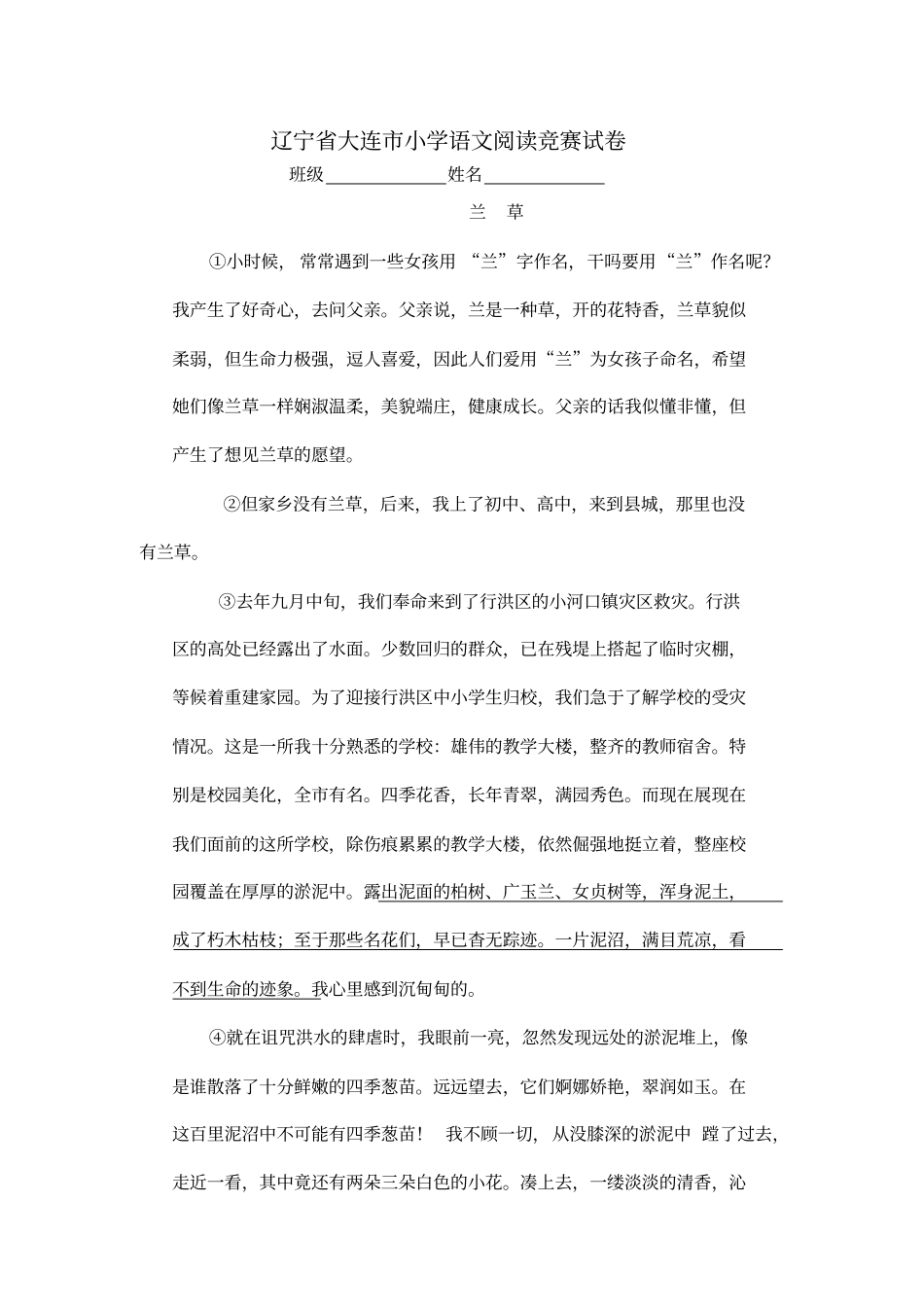 辽宁大连小学语文阅读竞赛试卷_第1页