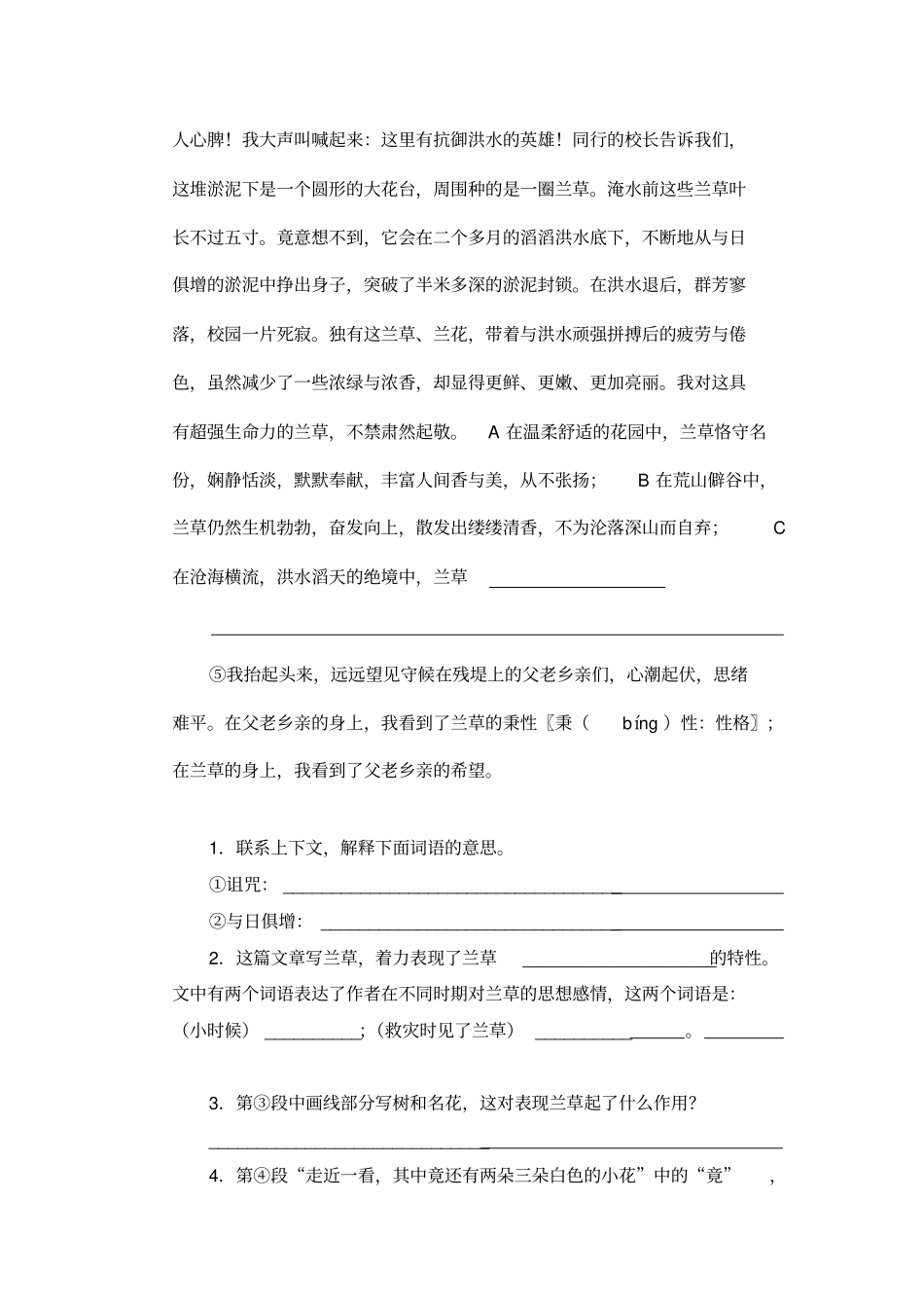 辽宁大连小学语文阅读竞赛试卷_第2页