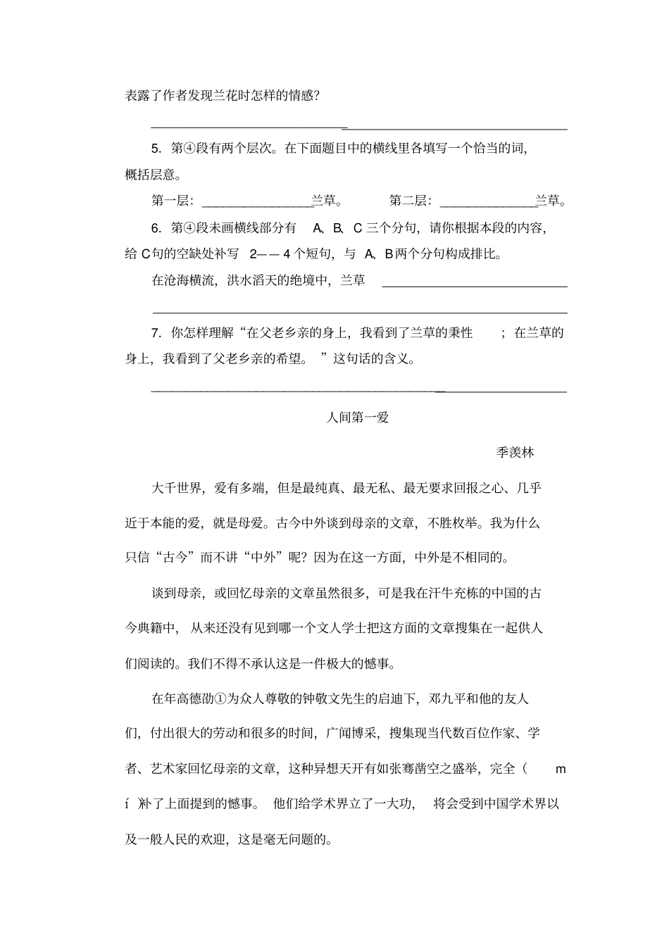 辽宁大连小学语文阅读竞赛试卷_第3页