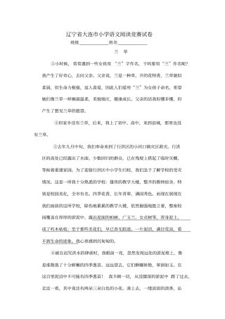 辽宁大连小学语文阅读竞赛试卷