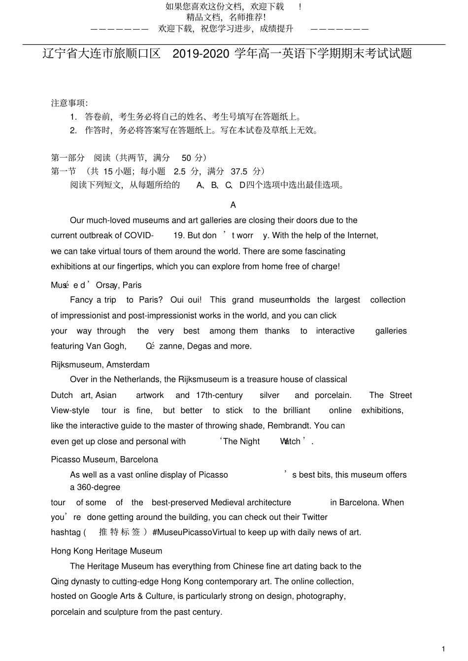 辽宁大连旅顺口区2019_2020学年高一英语下学期期末考试试题_第1页