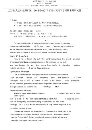 辽宁大连旅顺口区2019_2020学年高一英语下学期期末考试试题