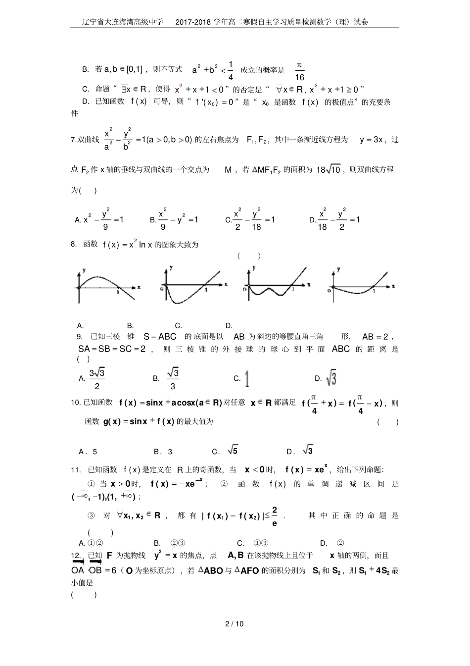 辽宁大连海湾高级中学2017-2018学年高二寒假自主学习质量检测数学理试卷_第2页