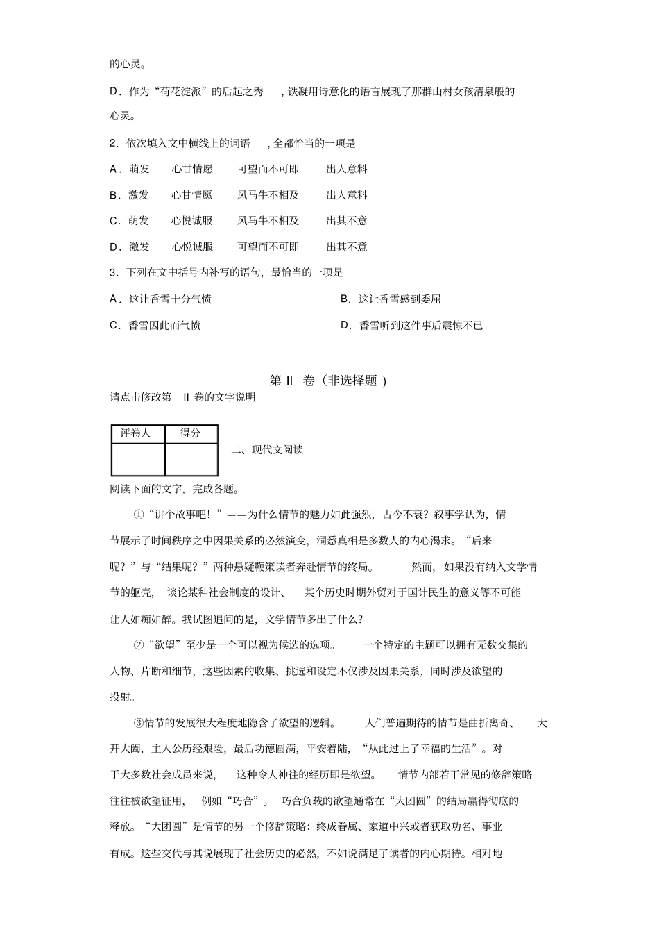 辽宁大连海湾高级中学高三上学期期中考试语文试题含答案_第2页