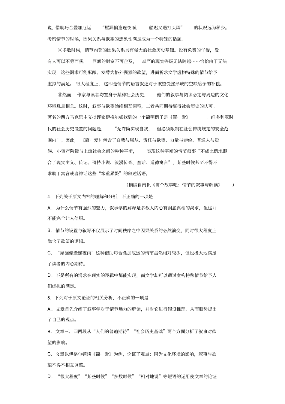 辽宁大连海湾高级中学高三上学期期中考试语文试题含答案_第3页