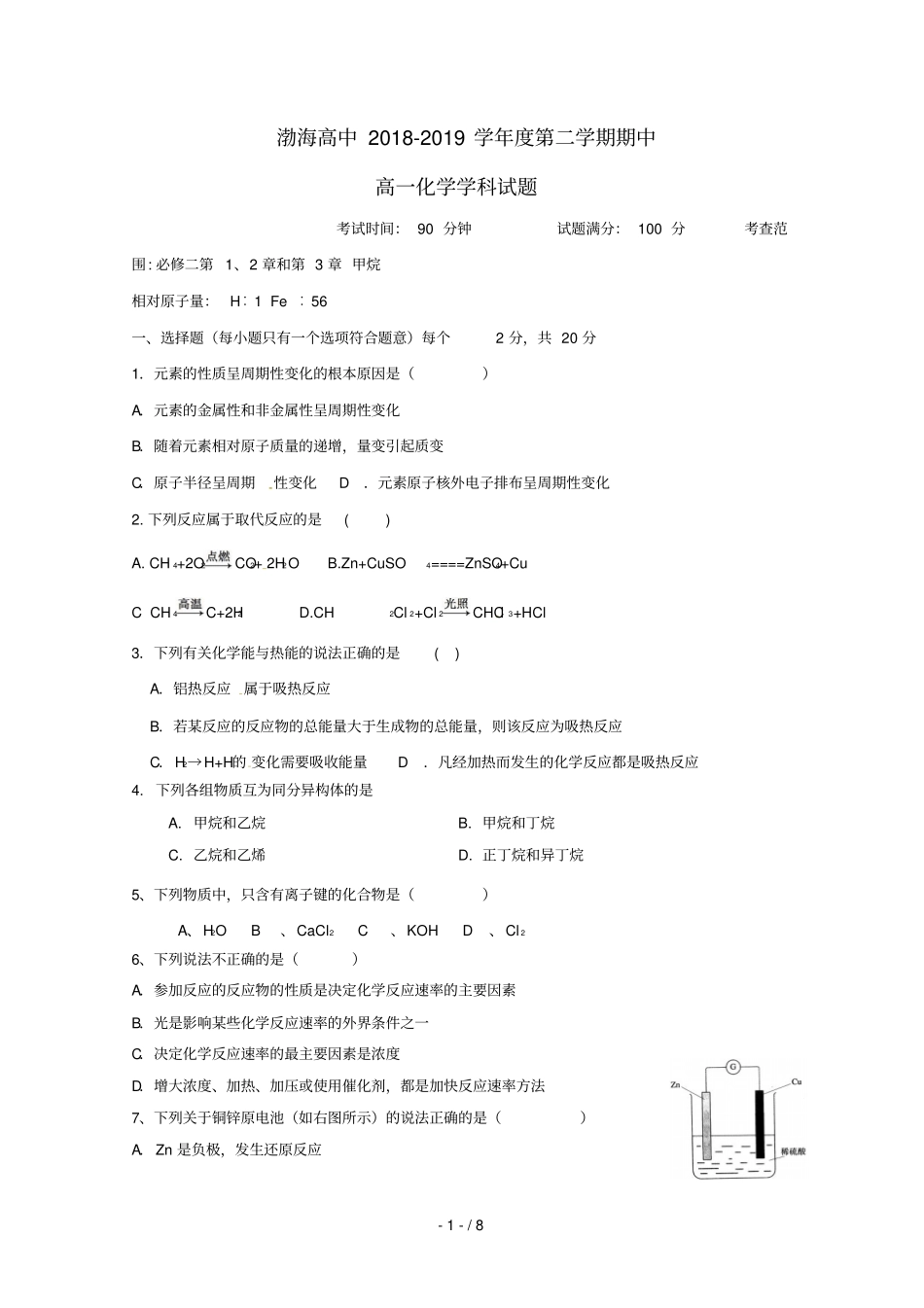 辽宁大连渤海高级中学2018_2019学年高一化学下学期期中试题_第1页
