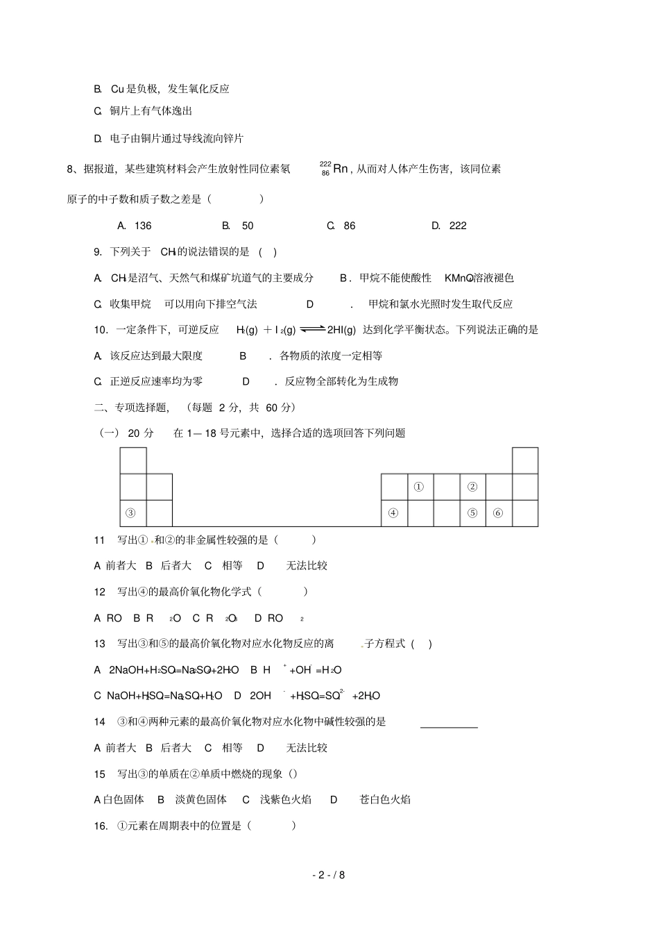 辽宁大连渤海高级中学2018_2019学年高一化学下学期期中试题_第2页