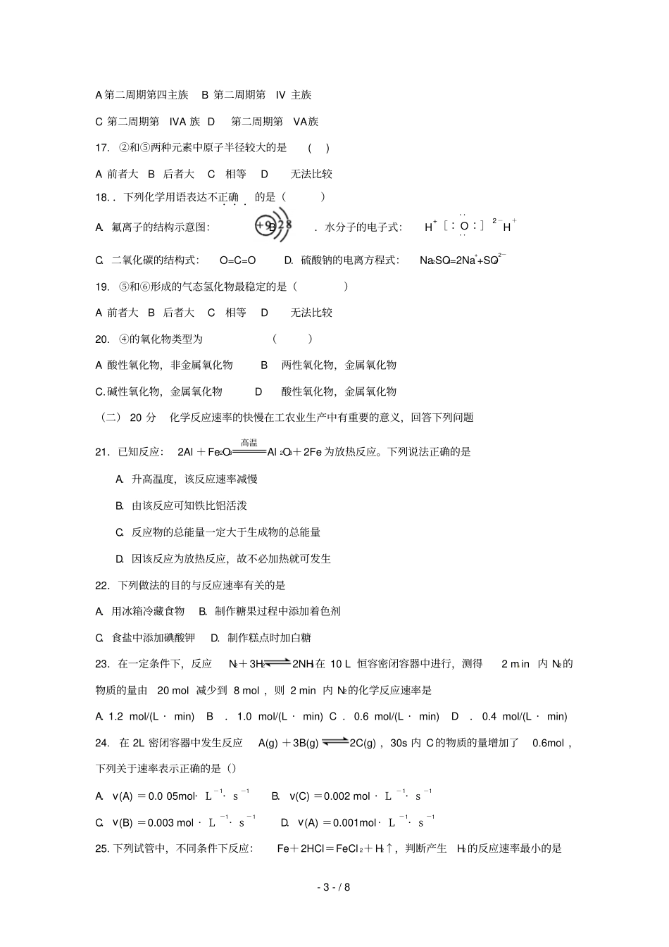 辽宁大连渤海高级中学2018_2019学年高一化学下学期期中试题_第3页