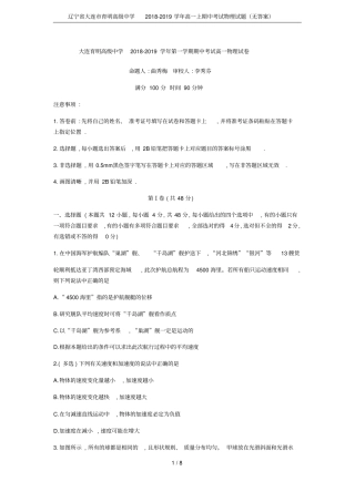 辽宁大连育明高级中学2018-2019学年高一上期中考试物理试题无答案