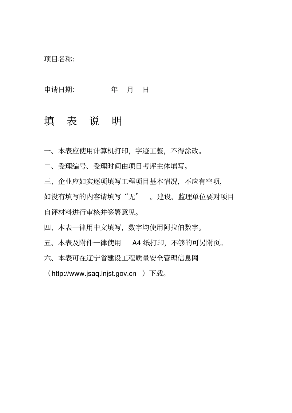 辽宁建筑施工企业安全生产标准化考评_第2页