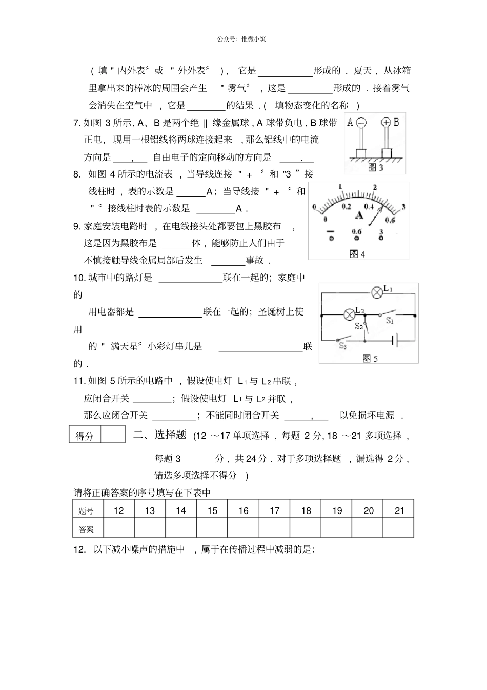 辽宁建平2020-2021学年八年级上学期期末考试物理试题_第2页