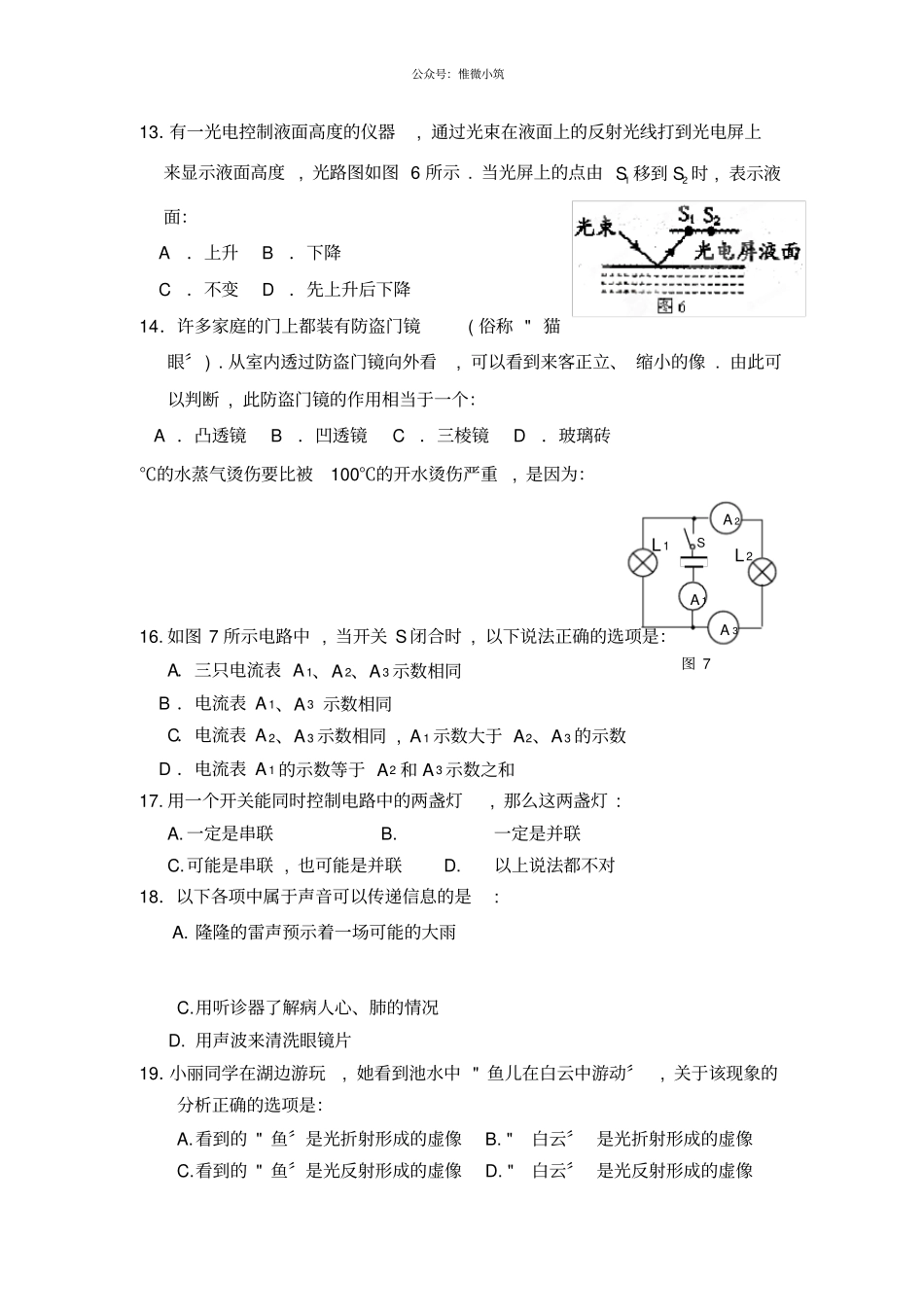 辽宁建平2020-2021学年八年级上学期期末考试物理试题_第3页