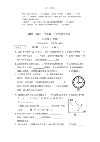 辽宁建平2020-2021学年八年级上学期期末考试物理试题