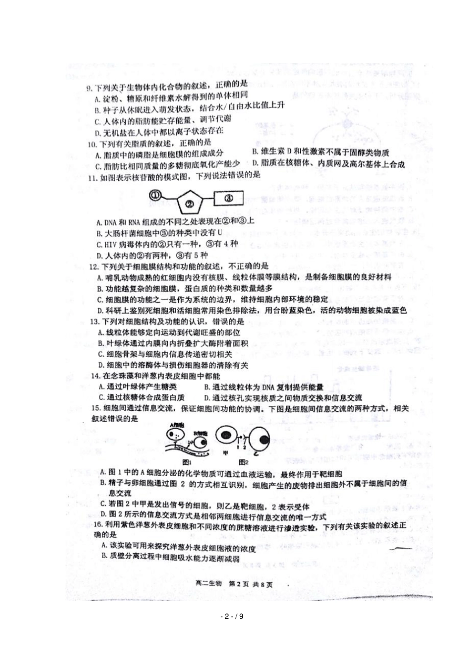 辽宁庄河高级中学2017_2018学年高二生物下学期期末考试试题扫描版_第2页