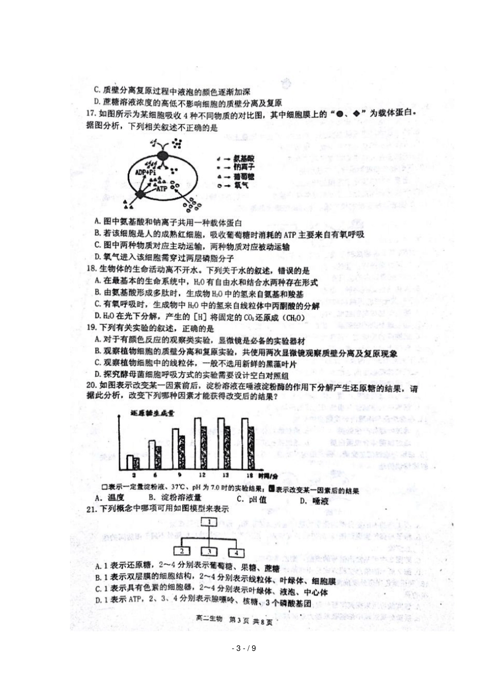 辽宁庄河高级中学2017_2018学年高二生物下学期期末考试试题扫描版_第3页