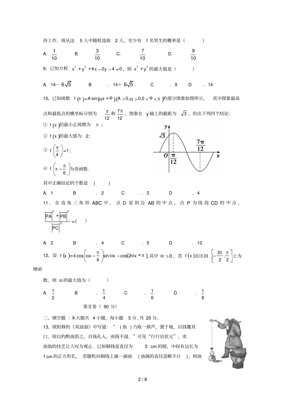 辽宁抚顺六校2017_2018学年高一数学下学期期末考试试题_第2页