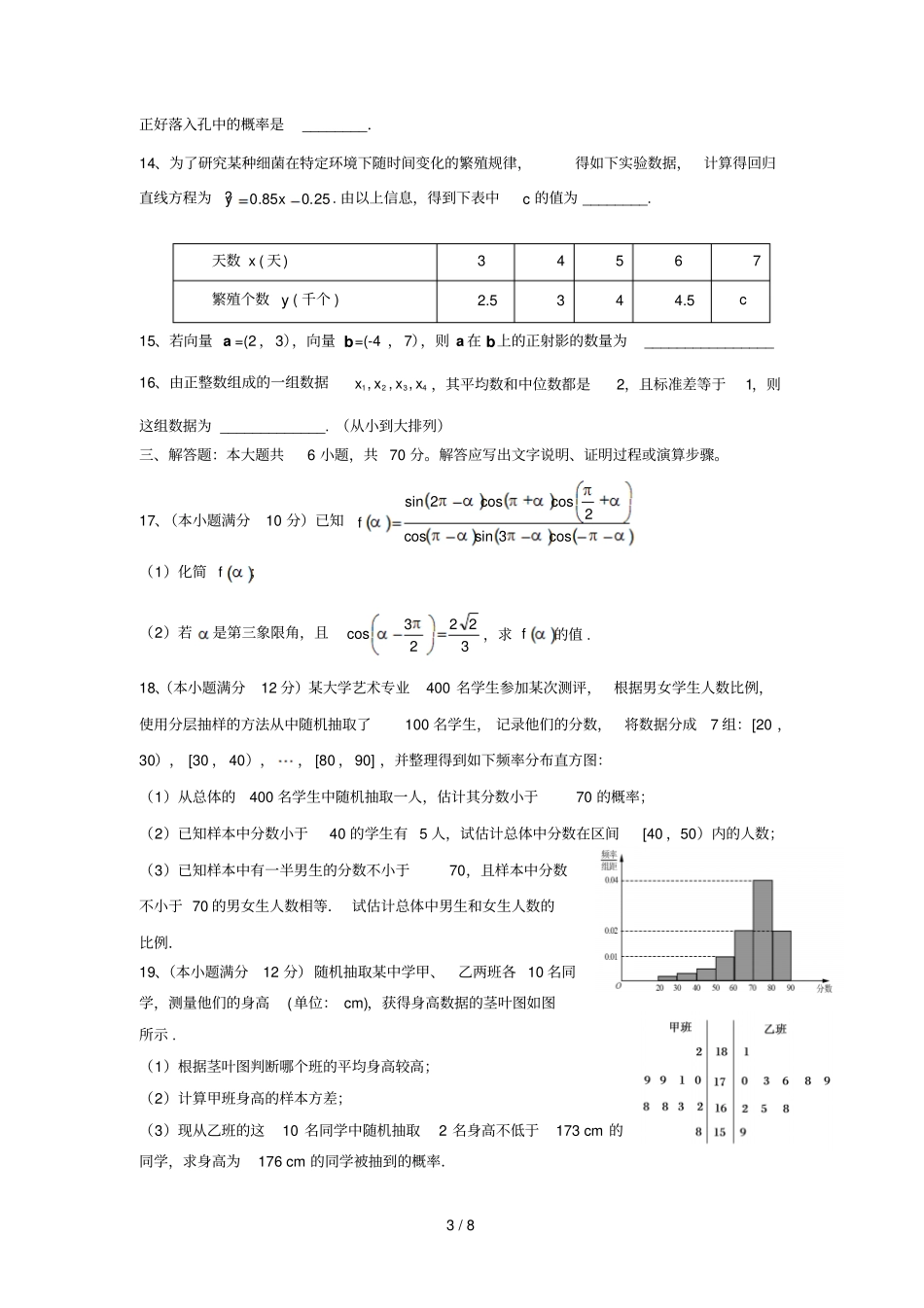 辽宁抚顺六校2017_2018学年高一数学下学期期末考试试题_第3页