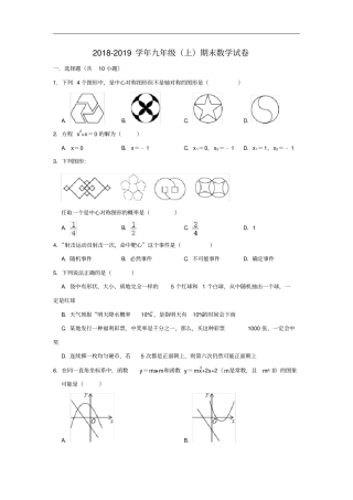 辽宁抚顺新抚区人教版九年级上期末数学试卷含解析