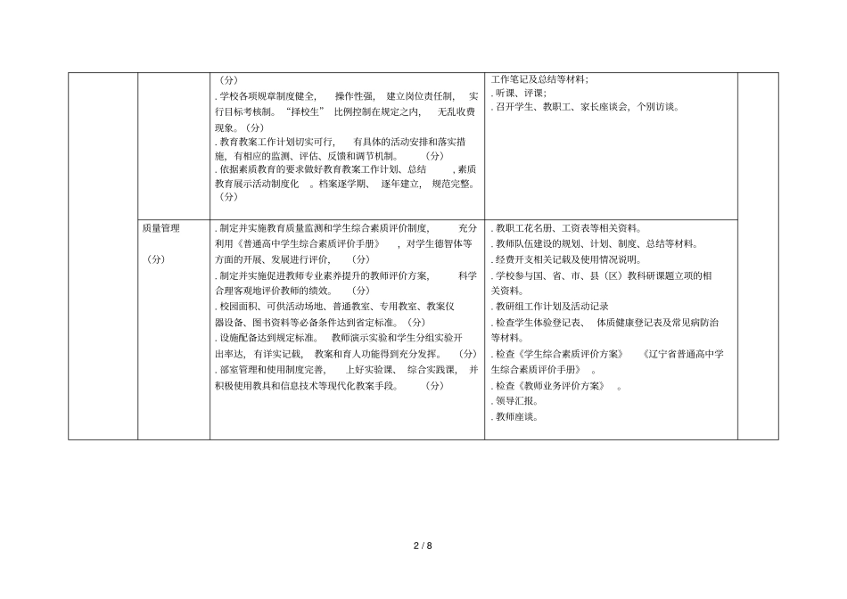 辽宁普通高中素质教育督导评价细则_第2页