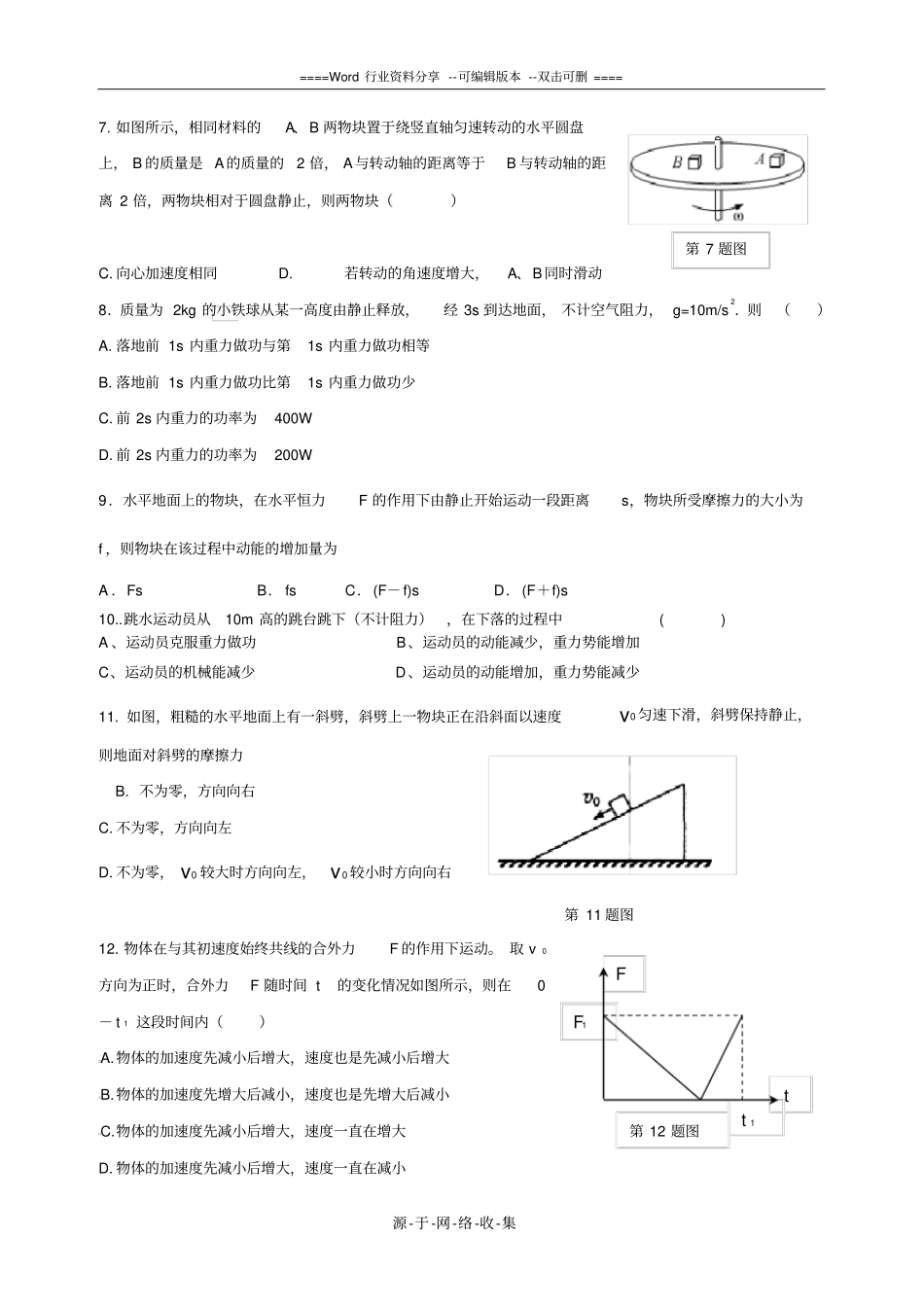 辽宁普通高中物理学科学业水平测试前测卷及答案_第2页