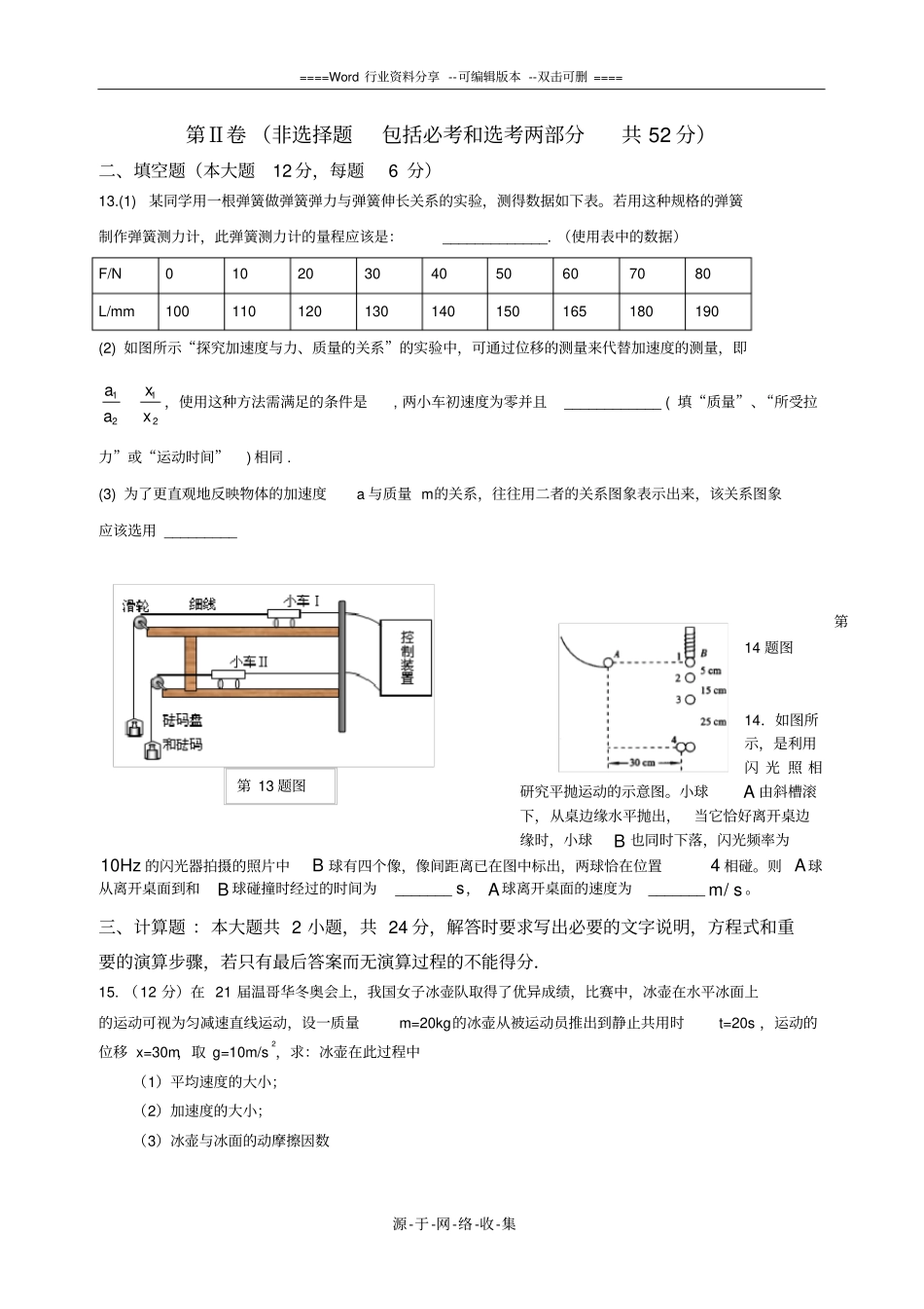 辽宁普通高中物理学科学业水平测试前测卷及答案_第3页