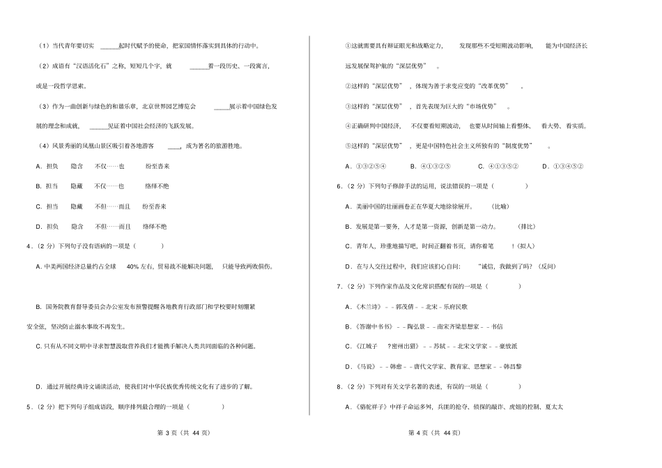 辽宁朝阳2019年中考语文试卷_第2页