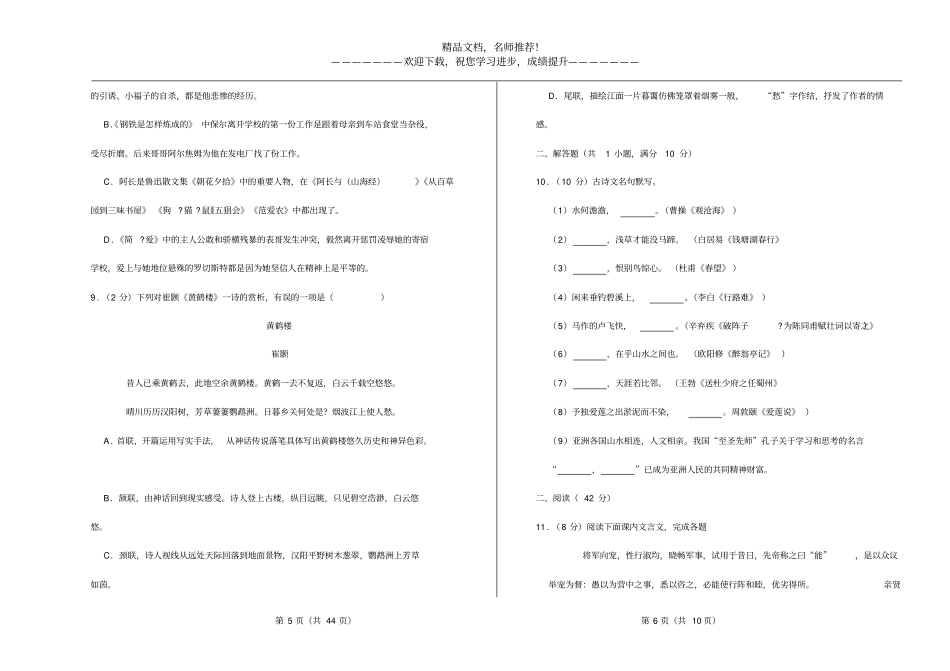 辽宁朝阳2019年中考语文试卷_第3页