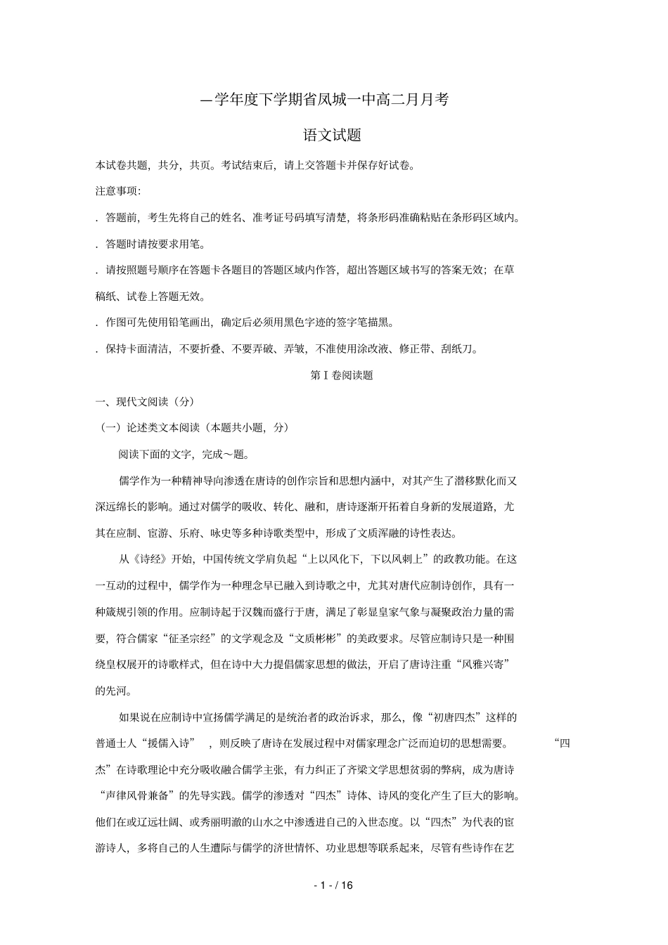 辽宁曙城第一中学2018_2019学年高二语文4月月考试题201905030349_第1页