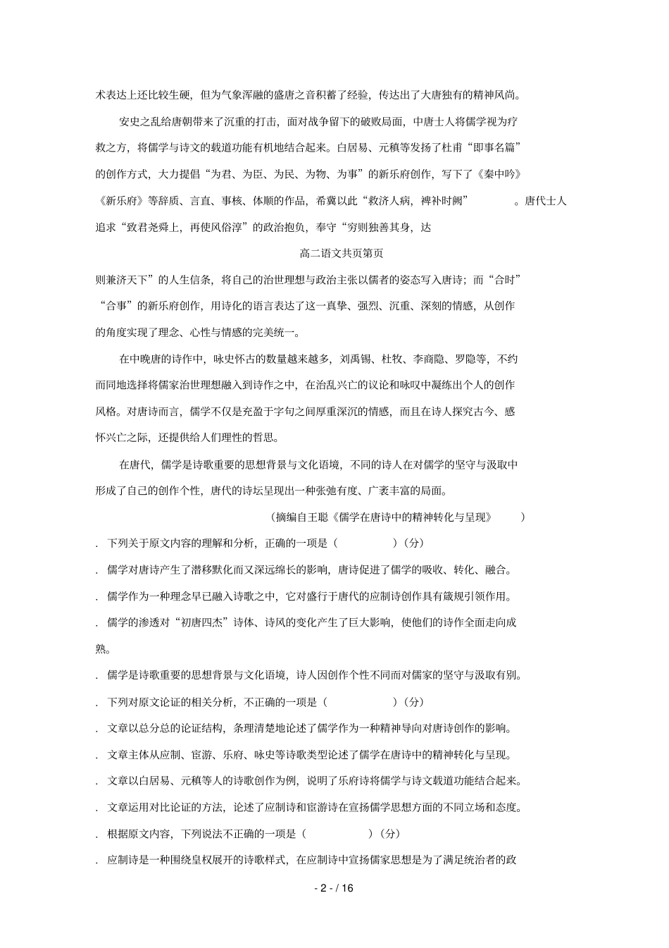辽宁曙城第一中学2018_2019学年高二语文4月月考试题201905030349_第2页