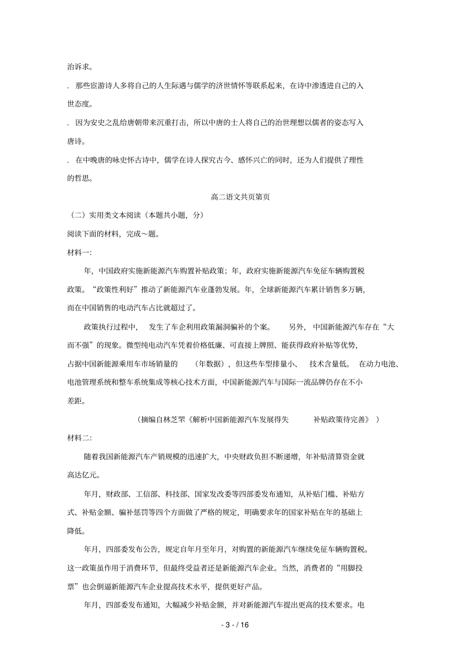 辽宁曙城第一中学2018_2019学年高二语文4月月考试题201905030349_第3页