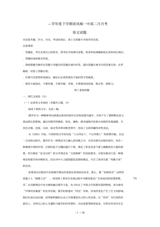 辽宁曙城第一中学2018_2019学年高二语文4月月考试题201905030349