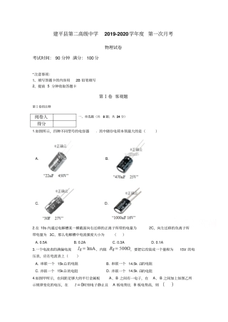 辽宁朝阳建平第二个高级中学2019-2020年高二上学期第一次月考物理试卷及答案