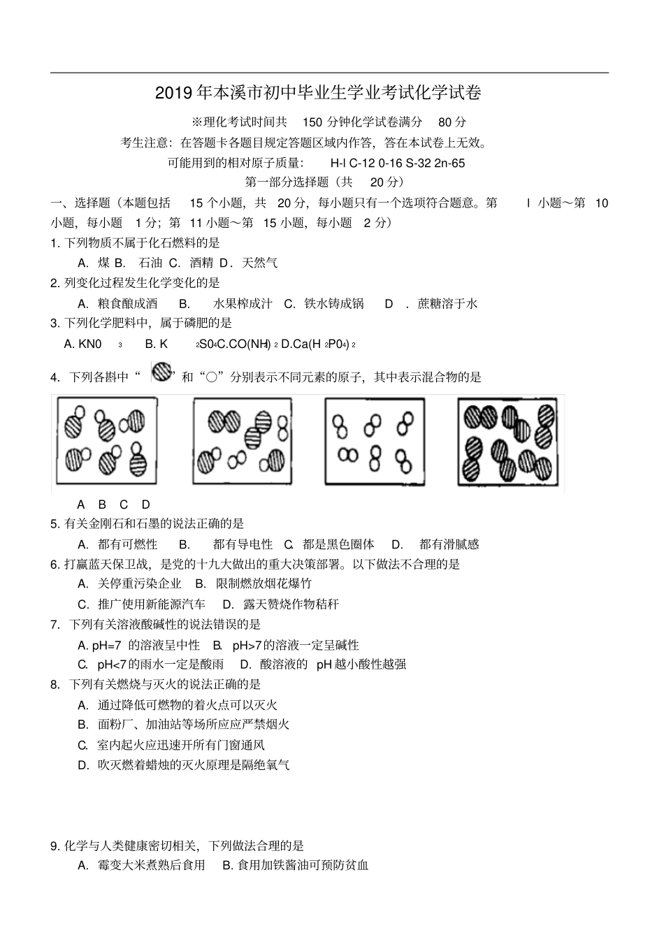 辽宁本溪2019年中考化学真题试题_第1页